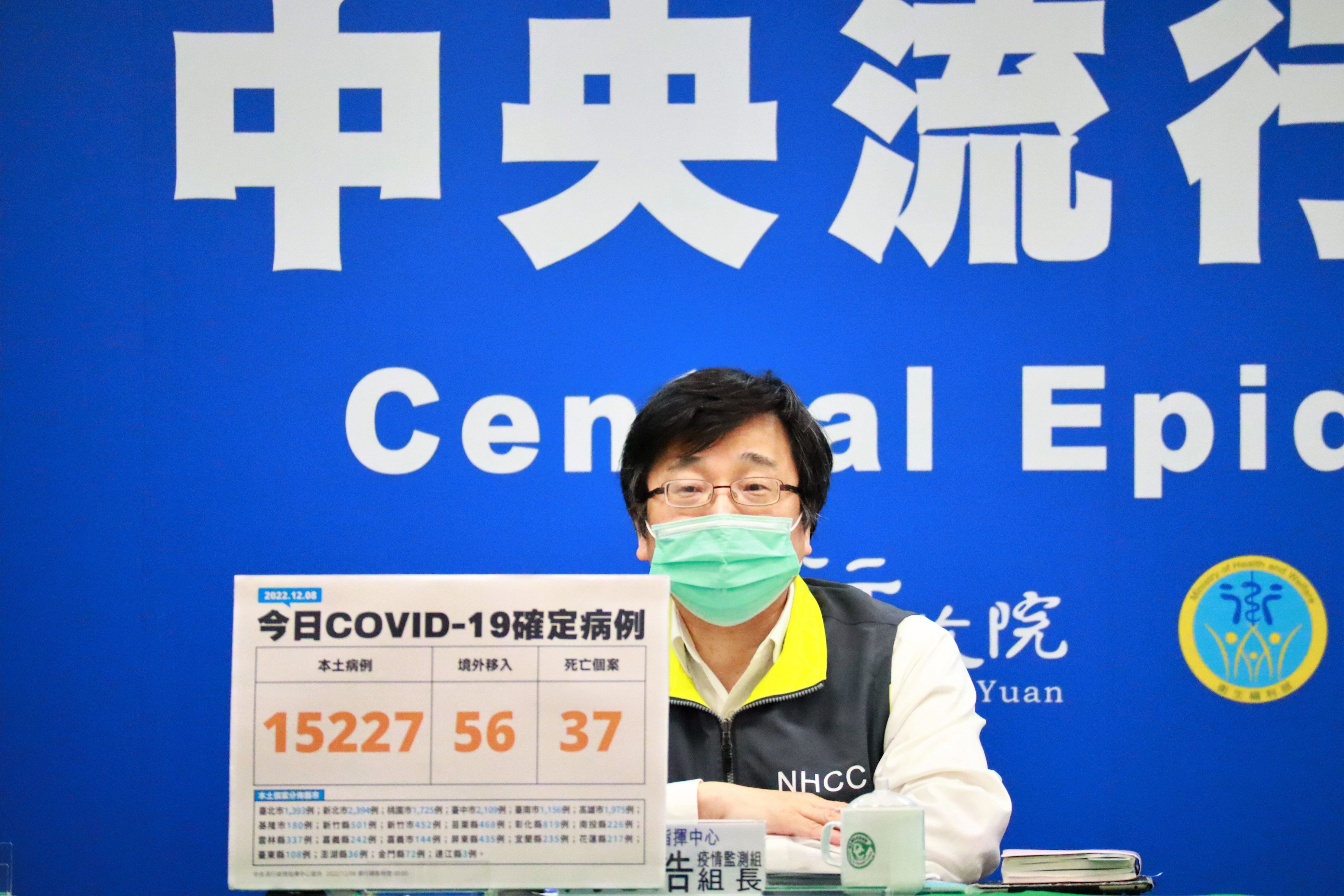 指揮中心說明最新疫情狀況。（指揮中心提供）