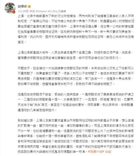 針對北京、上海要求民眾出示陰性證明才能前往餐廳用餐,胡錫進點出問題所在。(翻攝自胡錫進微博)