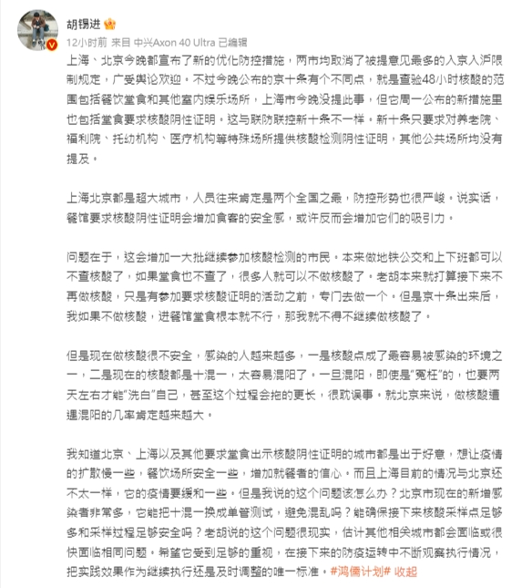 針對北京、上海要求民眾出示陰性證明才能前往餐廳用餐，胡錫進點出問題所在。（翻攝自胡錫進微博）