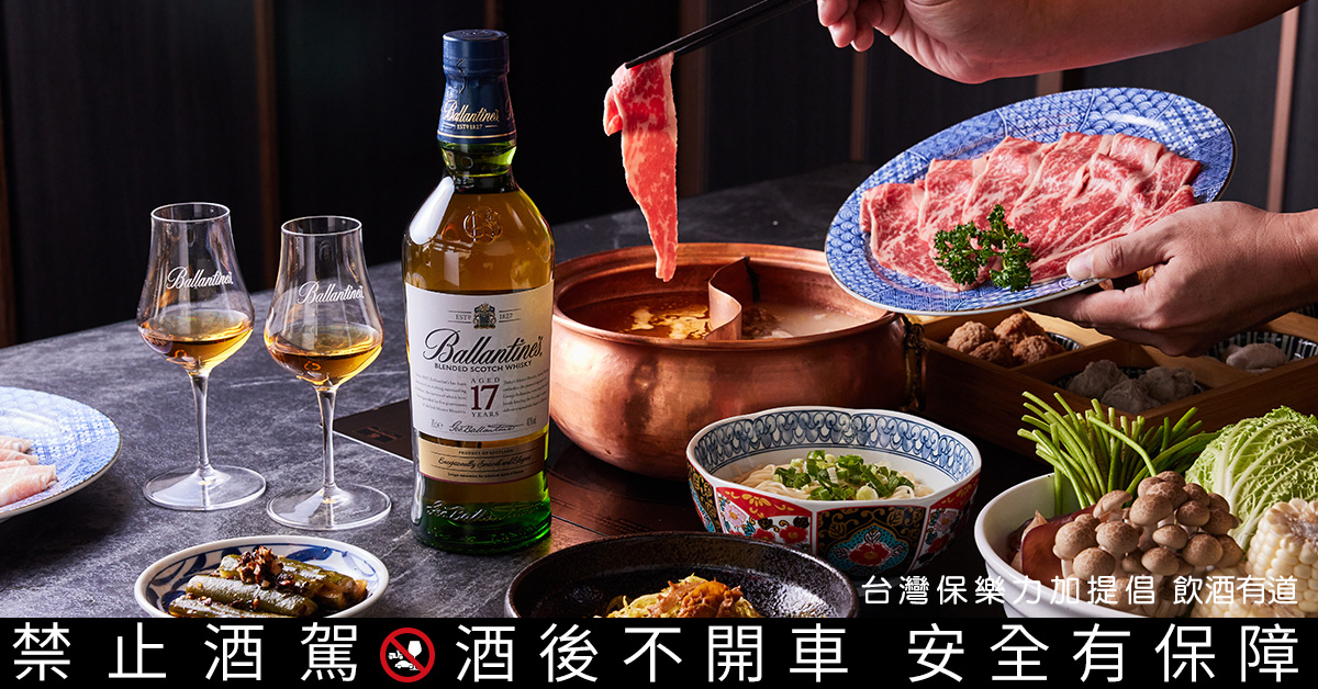 【新．老饕百饗祭專題】時光淬煉後的美好　百齡罈17年ｘ美饌鍋物　帶出味蕾新境界！
