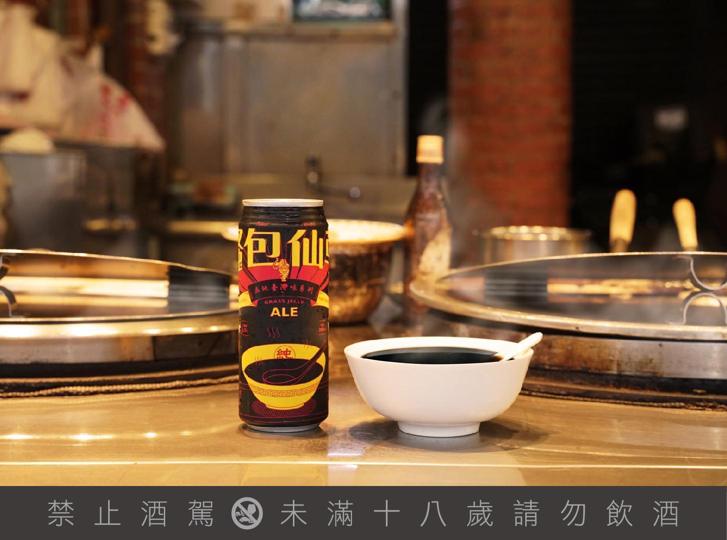  臺虎精釀與台南Bar T.C.R.C推出「騷包仙草啤酒」 。（臺虎精釀提供）