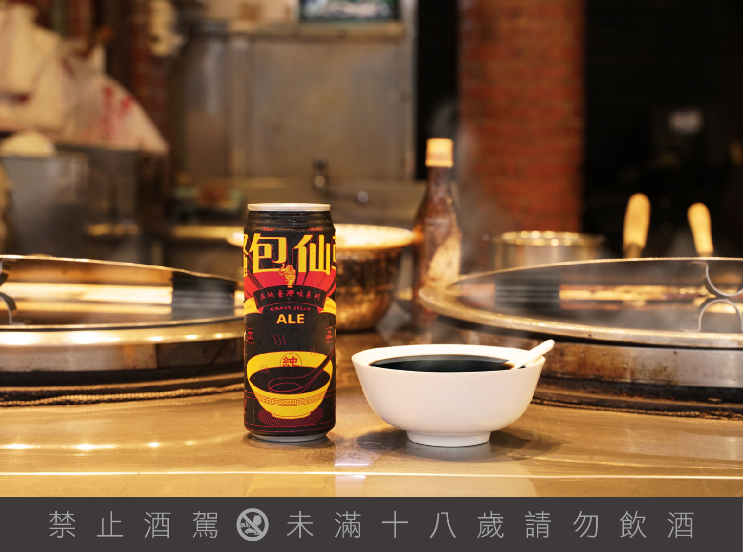  臺虎精釀與台南Bar T.C.R.C推出「騷包仙草啤酒」 。（臺虎精釀提供）