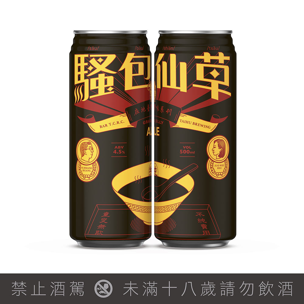 「騷包仙草啤酒」以復古風的酒標配上大碗澎湃的燒仙草,霧氣中濃郁的仙草香瀰漫不散。(臺虎精釀提供)