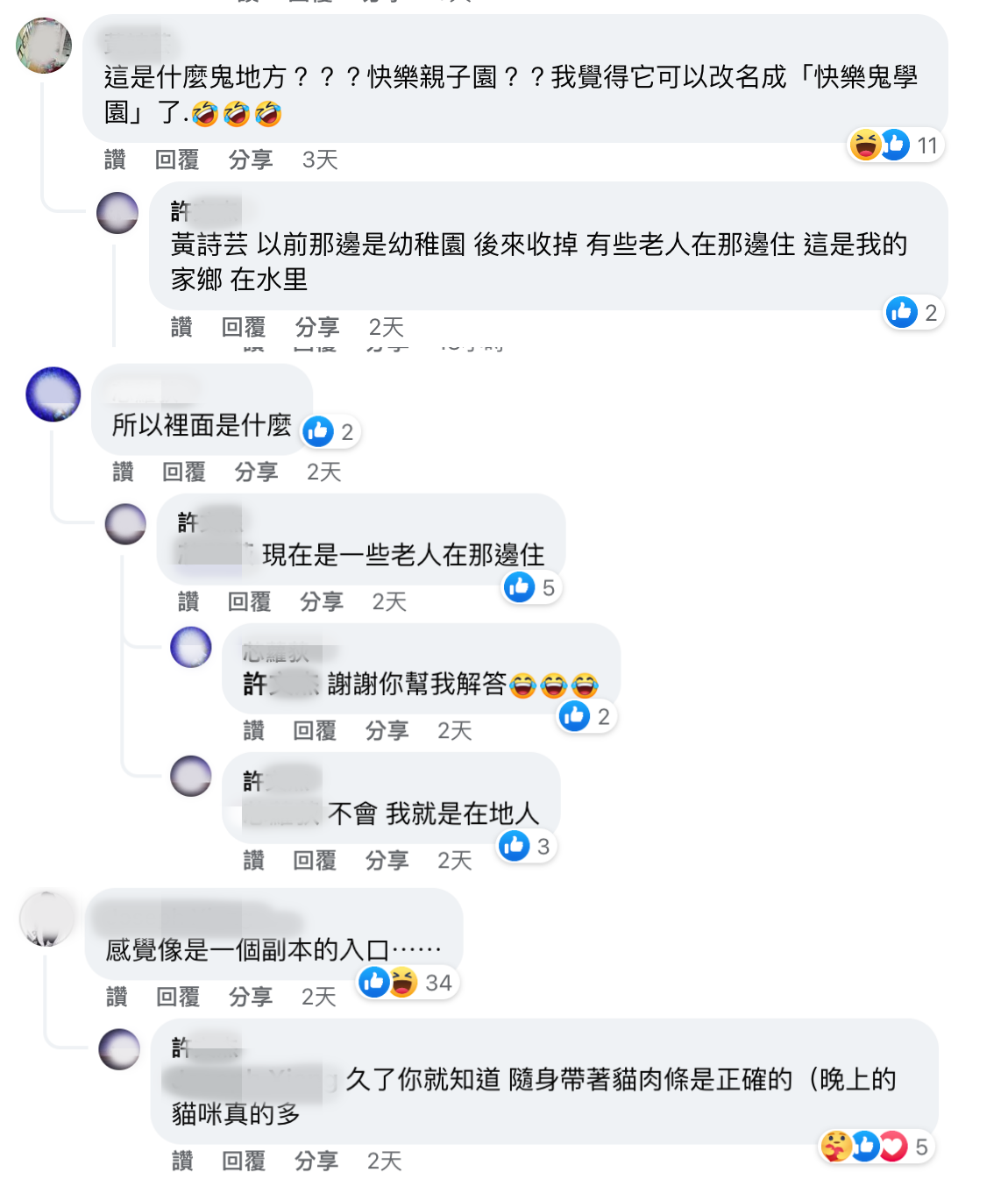 一名水裡在地人，十分熱心地回答網友問題。（翻攝自路上觀察學院）