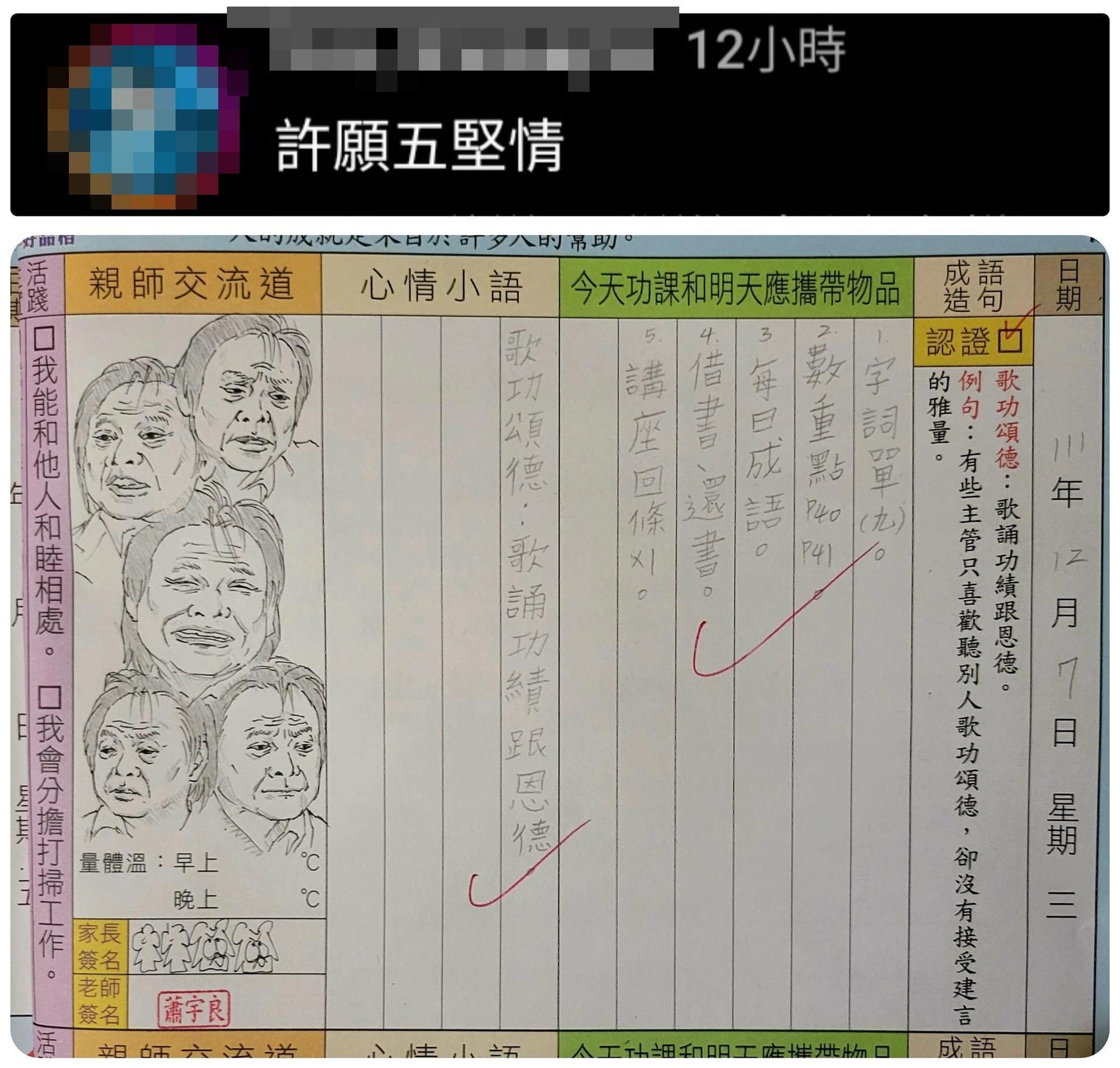 粉絲向許願希望可以畫五堅情，林爸爸幽默畫了「五個王世堅的表情」。（翻攝林爸爸簽聯絡簿啦臉書）