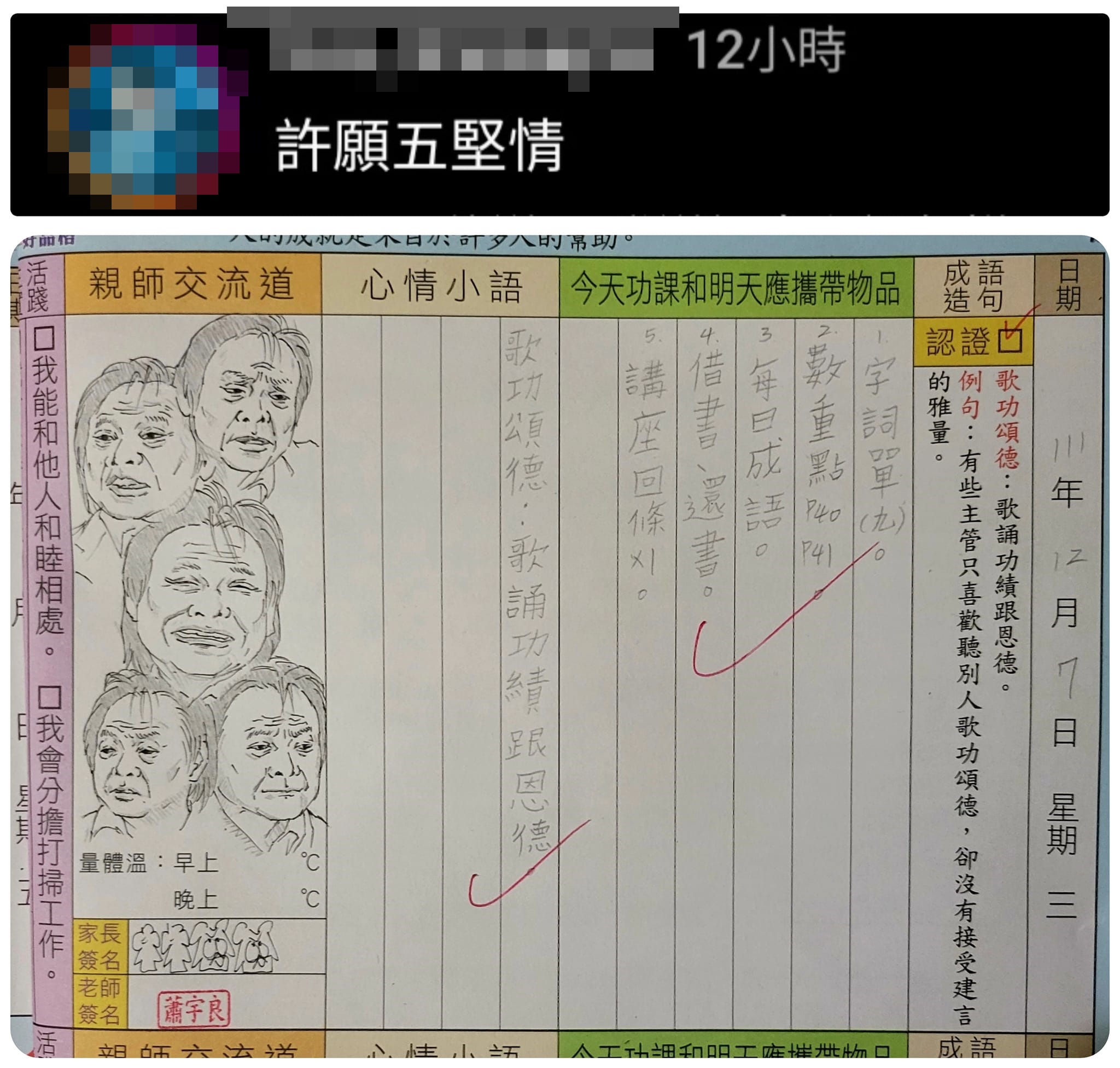 粉絲向許願希望可以畫五堅情，林爸爸幽默畫了「五個王世堅的表情」。（翻攝林爸爸簽聯絡簿啦臉書）