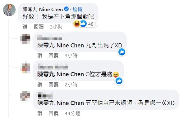 陳零九搞笑留言「好像！ 我是右下角那個對吧。」（翻攝臉書）