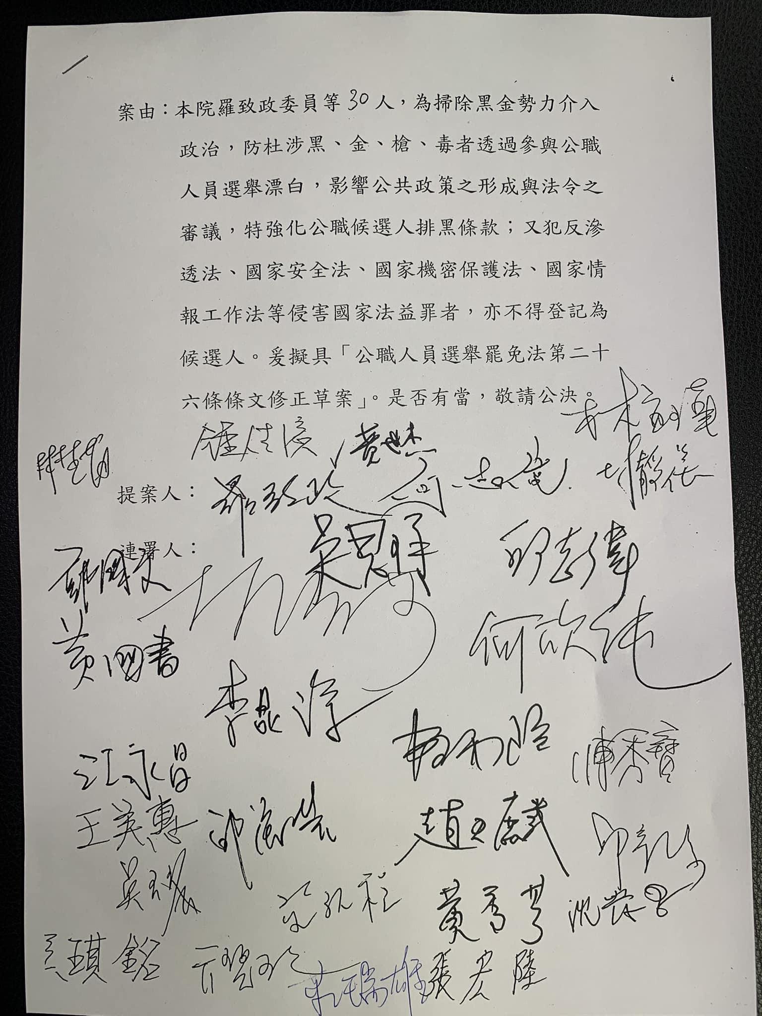 民進黨提出《公職人員選舉罷免法》第26條條文修正草案，目前已有30位綠委簽署文件。（翻攝自羅致政臉書）