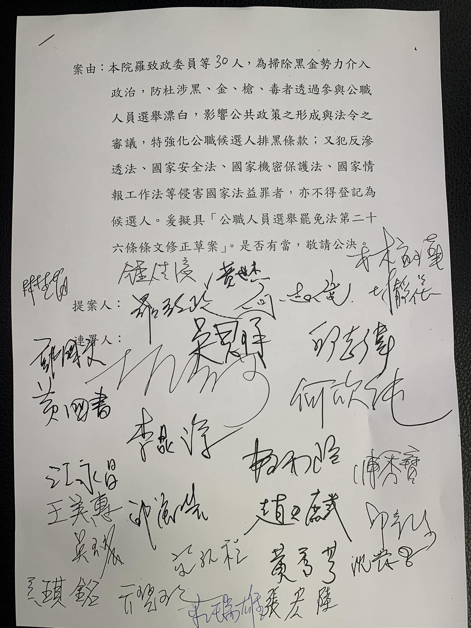 民進黨提出《公職人員選舉罷免法》第26條條文修正草案,目前已有30位綠委簽署文件。(翻攝自羅致政臉書)