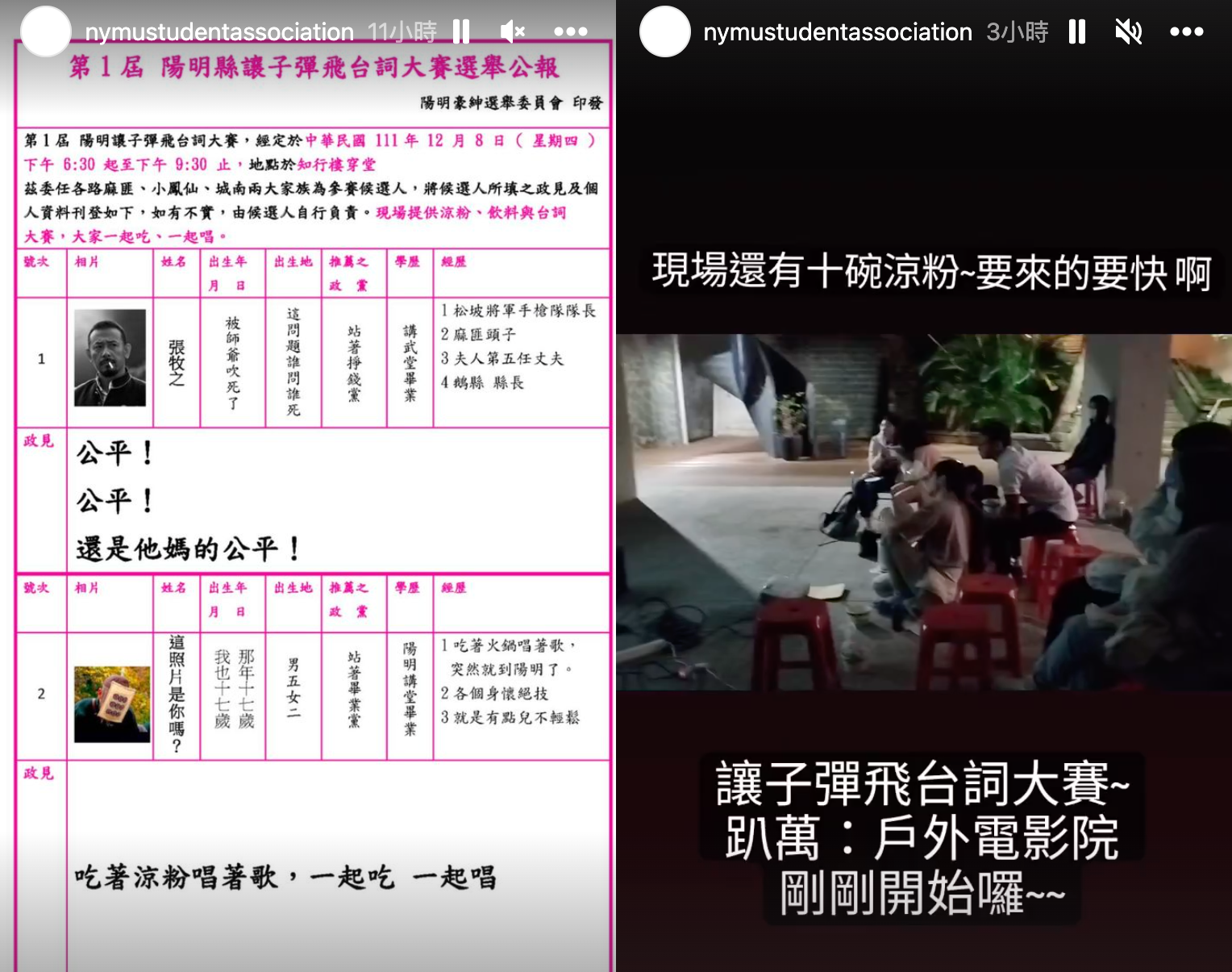 陽明交大學生會陽明分會舉辦「讓子彈飛台詞大賽」,不只可以看電影還能吃涼粉。(翻攝自陽明交大學生會陽明分會IG)