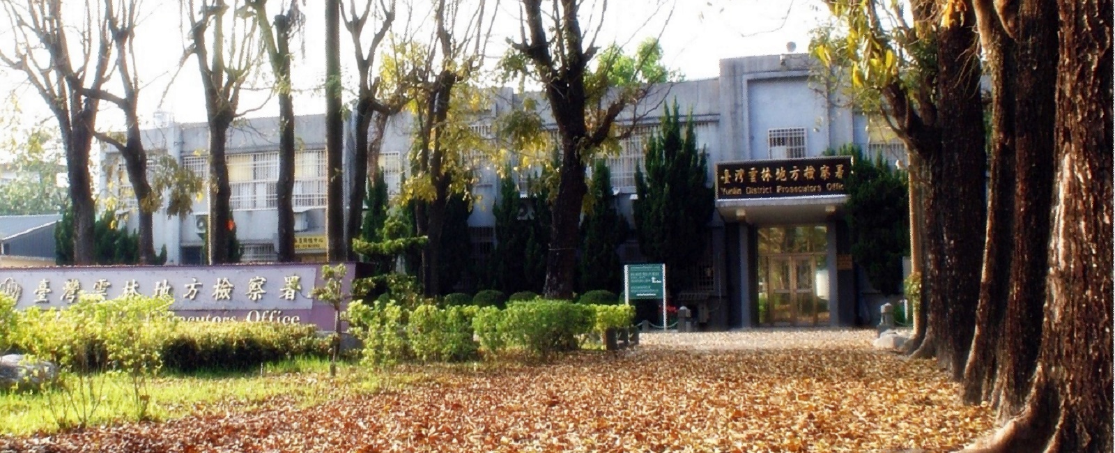 雲林地檢署針對3鄉鎮長以及民代共11位當選人,提起當選無效之訴。(本刊資料照)