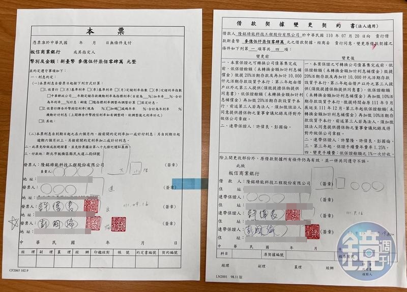 許偉良出示文件指控，他與彭姓董事已完成對保，但許鑒隆始終不履行。（讀者提供）