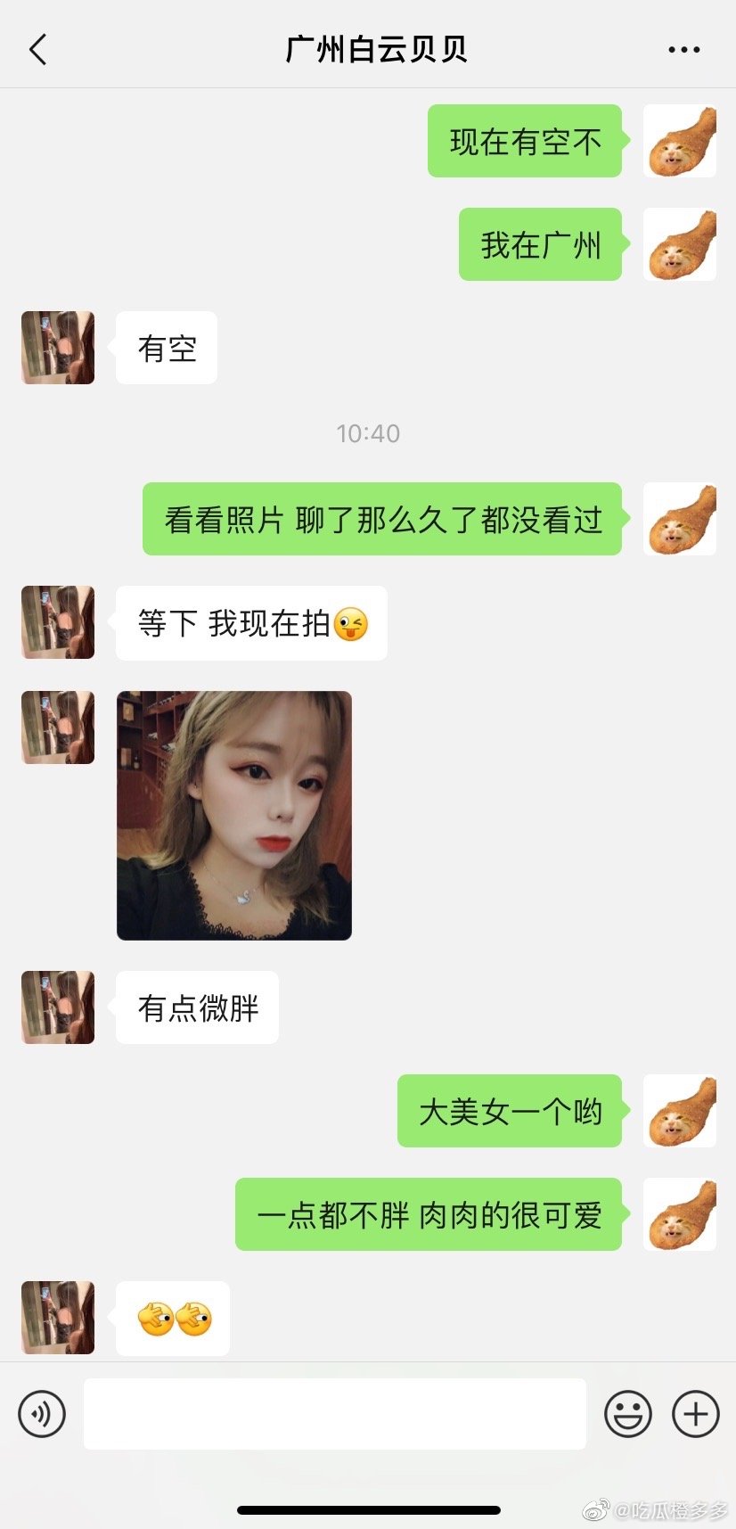 正妹自稱自己有點微胖。（翻自微博）