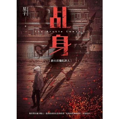 柯震東主演的《乩身》，改編自作家星子的同名小說。（華星娛樂提供／翻攝自墊腳石）