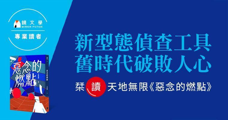 (鏡文學提供)