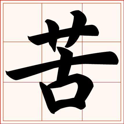 記者用偵查隊長說的「苦」測字，神準預測20天後破案。（示意畫面）
