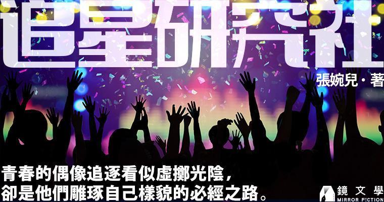 (鏡文學提供)