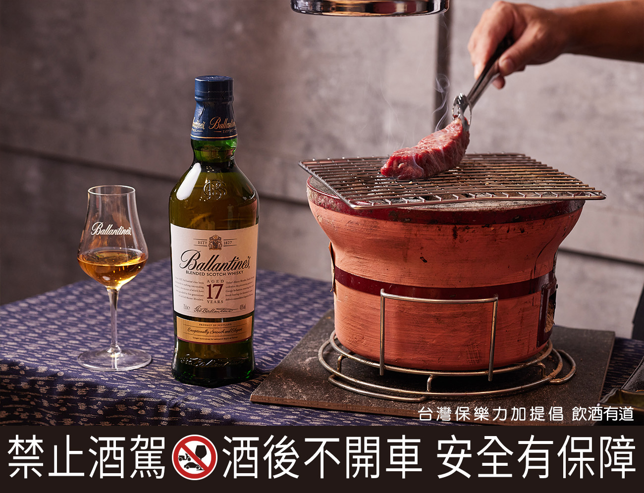 百齡罈17無論是在風味或口感重量上，都能與燒肉達到琴瑟和鳴的搭配效果。