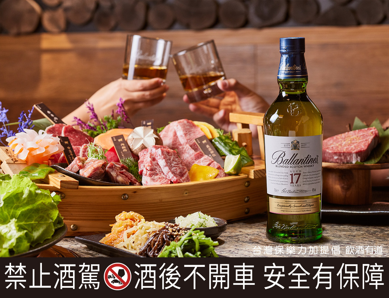 百齡罈17年的香草氣息及木質調性，與京昌園的日本和牛有極佳餐搭效果，香氣與口感均獲顯著提升。