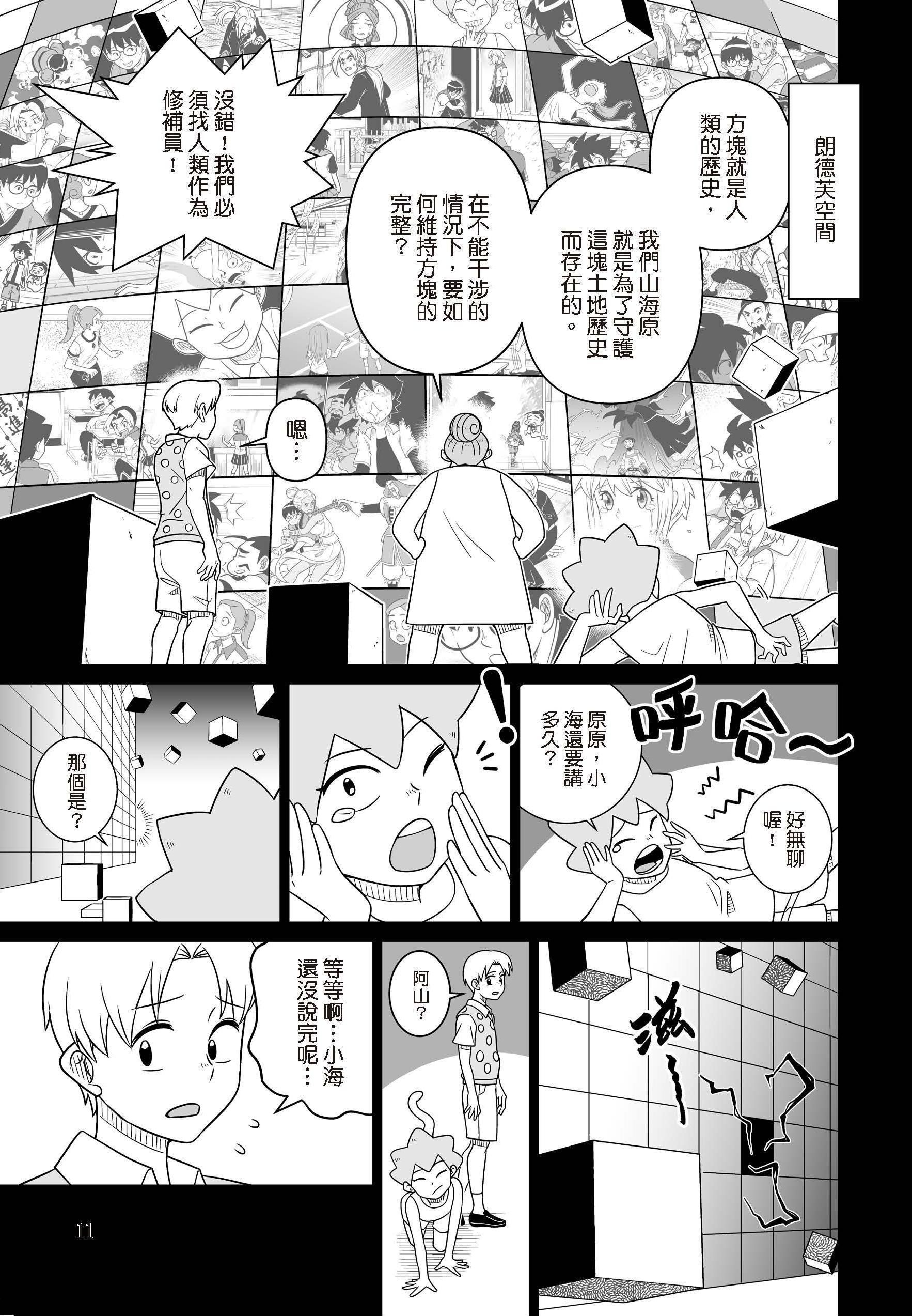 《集合！RENDEZVOUS》中，人類的歷史是由「朗德芙」方塊組成。（澄波藝術文化有限公司提供）