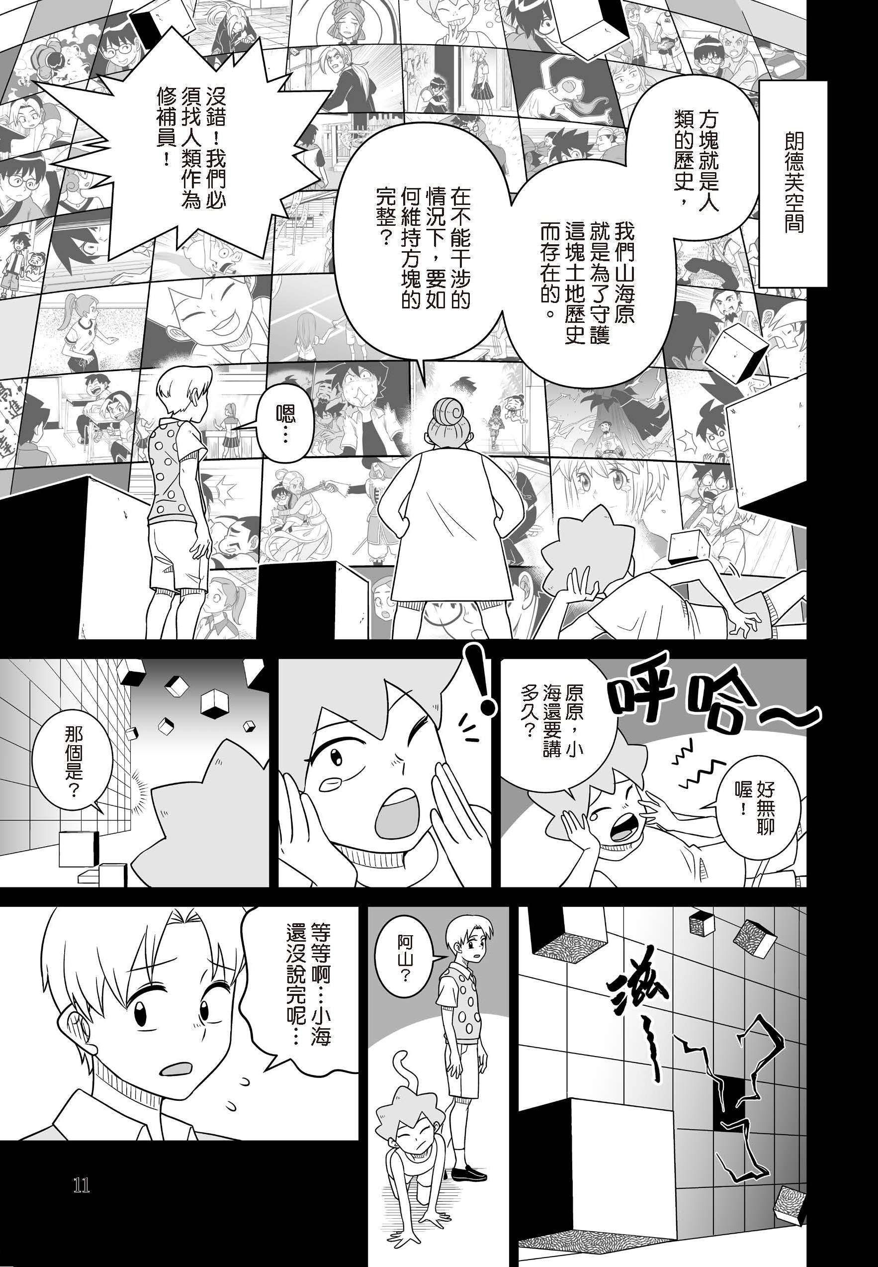 《集合！RENDEZVOUS》中，人類的歷史是由「朗德芙」方塊組成。（澄波藝術文化有限公司提供）