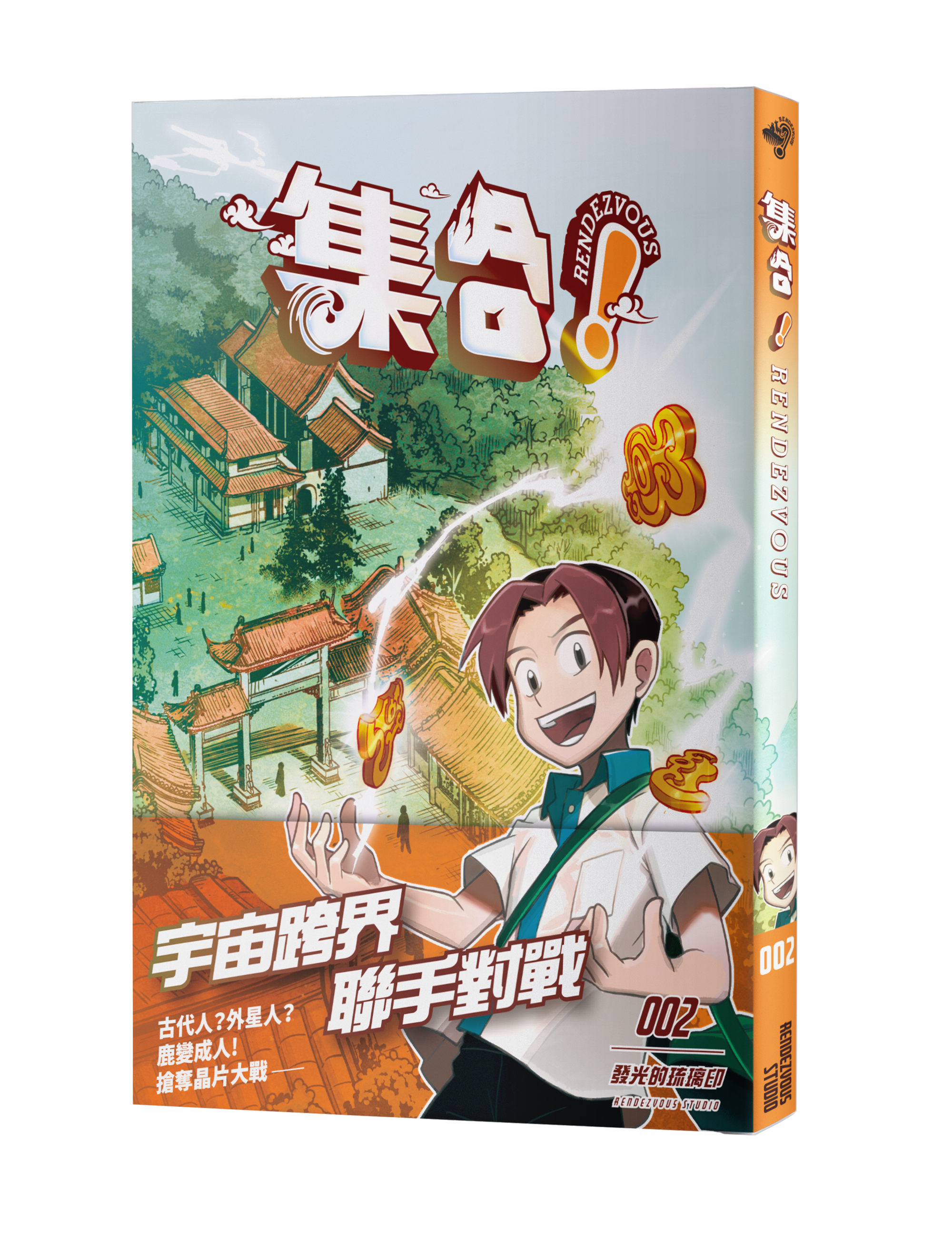 《集合！RENDEZVOUS》每集都是獨立的故事，圖為第二集《發光的琉璃印》書封。（澄波藝術文化有限公司提供）