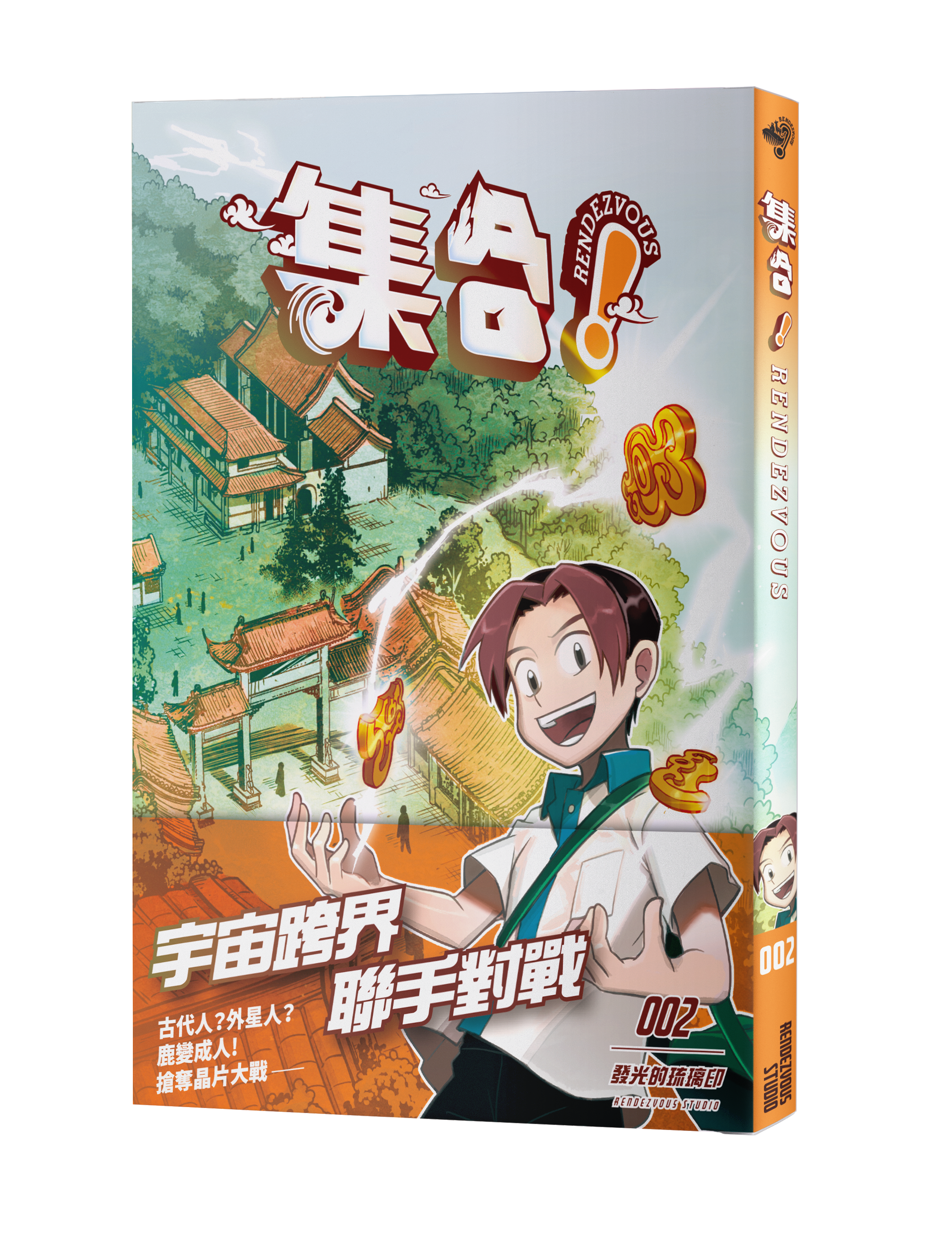 《集合！RENDEZVOUS》每集都是獨立的故事，圖為第二集《發光的琉璃印》書封。（澄波藝術文化有限公司提供）