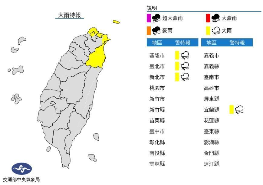 中央氣象局針對北北基發布大雨特報。(翻攝自中央氣象局)