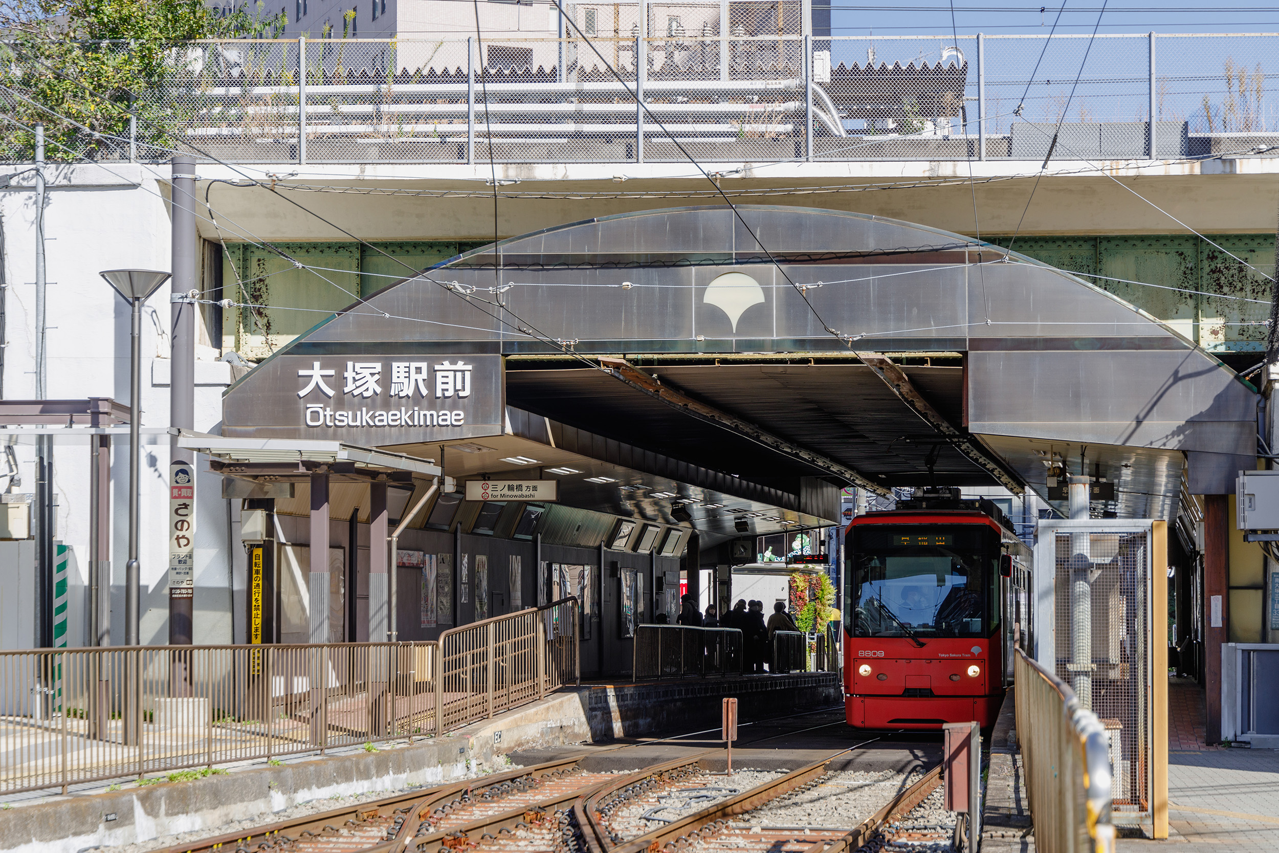 在大塚這一帶能看到東京唯一路面電車「荒川都電」經過，這一區也保留傳統商店家與濃郁的昭和氛圍。