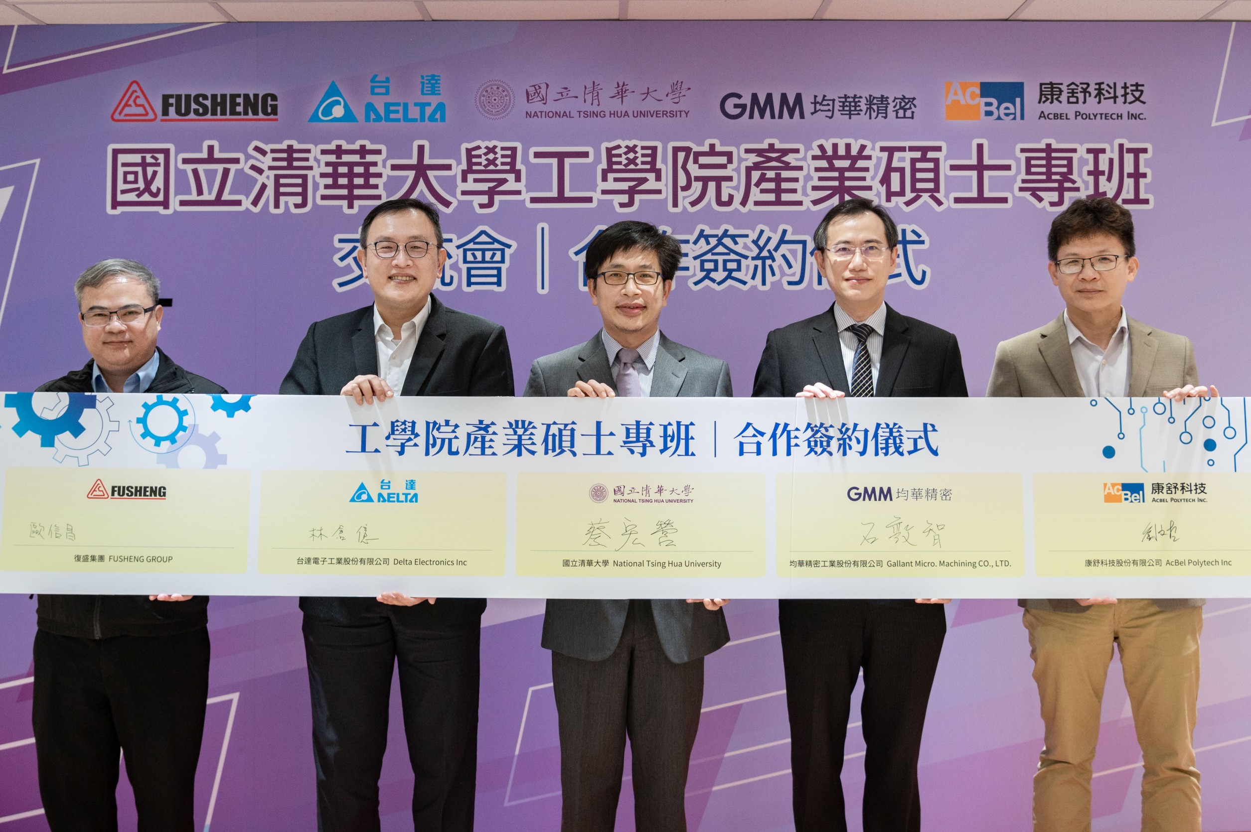 清華大學與合作開設產碩專班的企業簽約。左起復盛集團人資長歐信昌、台達電子資深經理林倉億、清華工學院院長蔡宏營、均華精密總經理石敦智、康舒科技協理劉文哲。（清華大學提供）