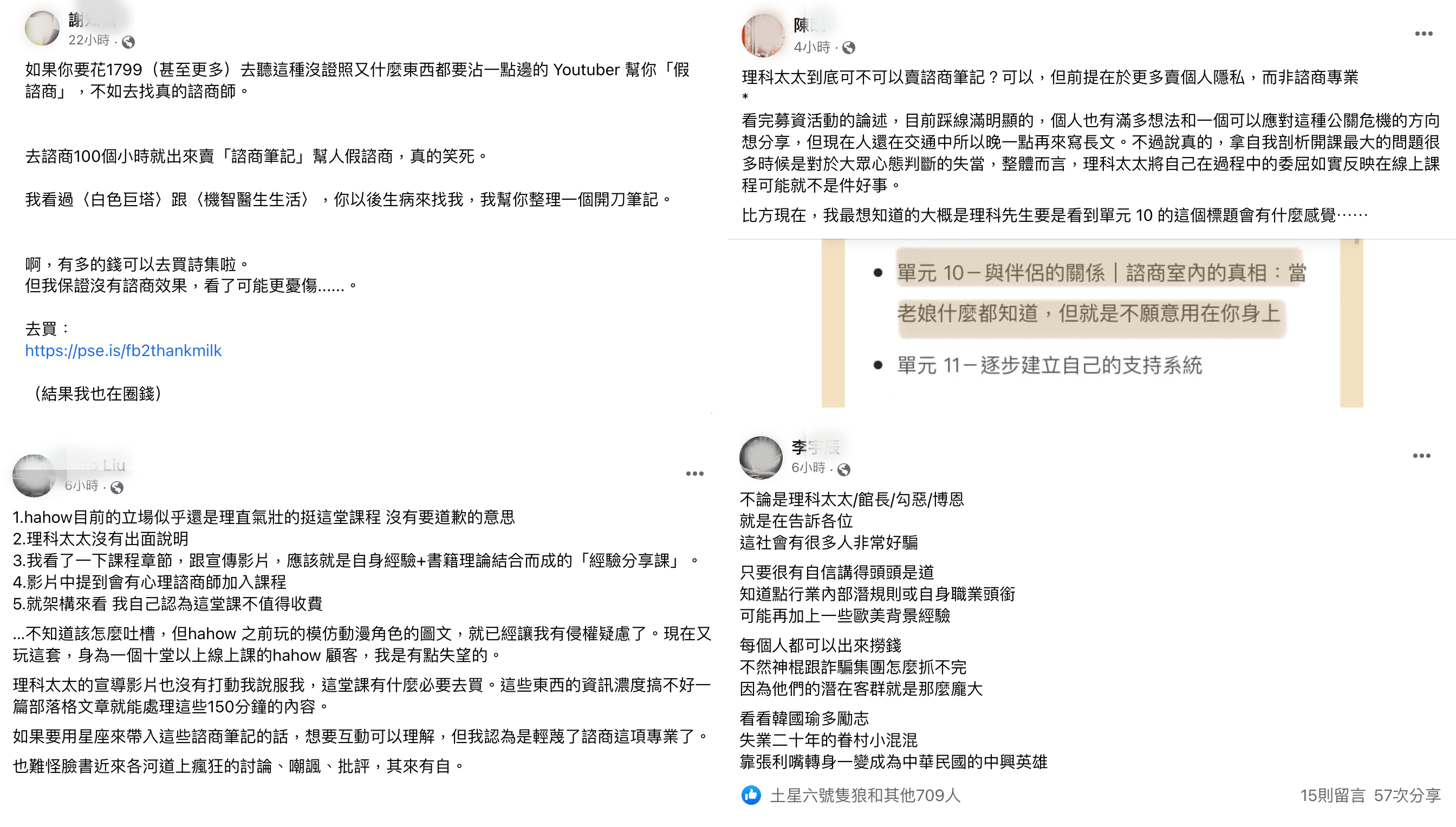 理科太太的諮商筆記課程，引起不少爭議與討論。（翻攝自臉書）