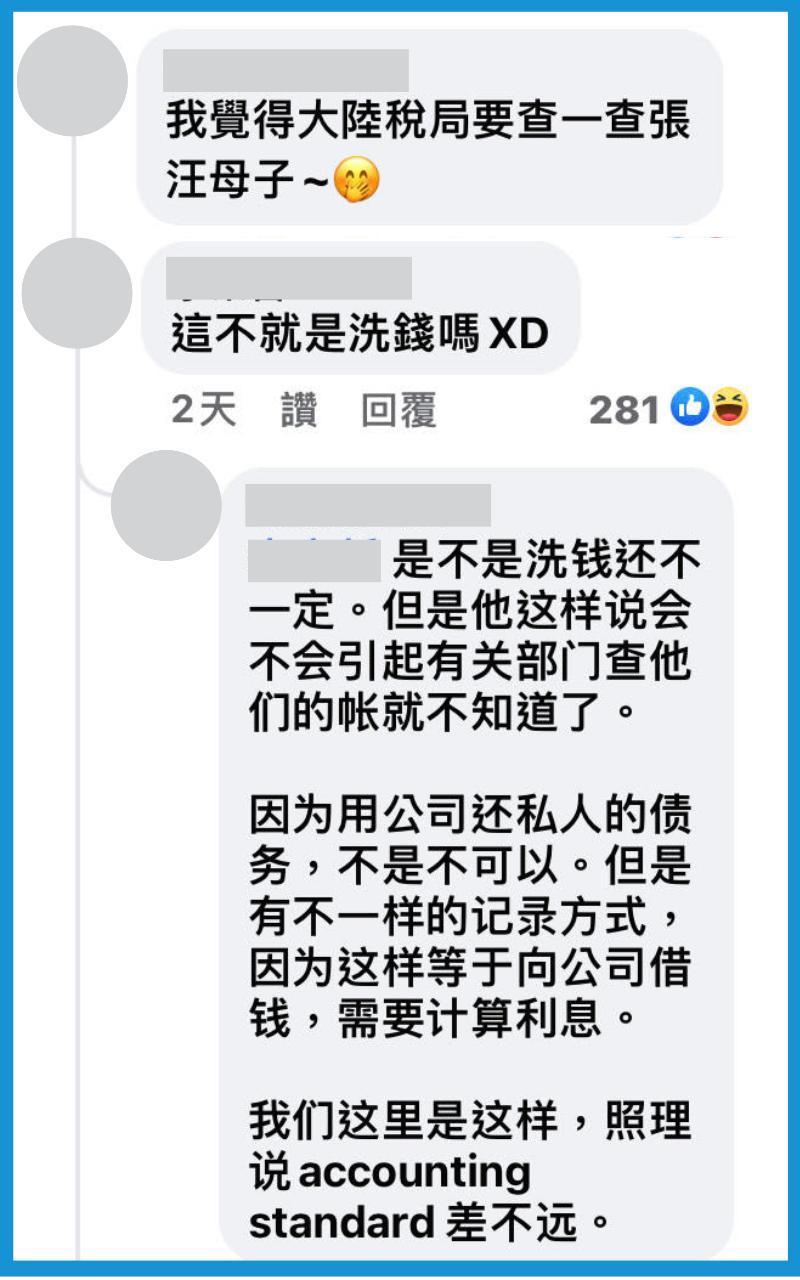 汪小菲自揭金流,疑似公款、私款互通,網友討論表示有「洗錢」之嫌。(翻攝自聽艾綸說臉書)