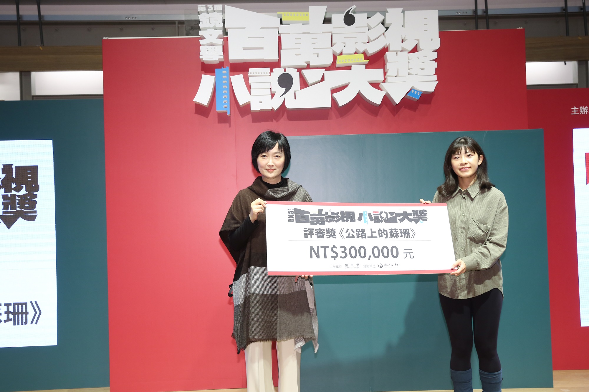 中國作者唐安然以《公路上的蘇珊》獲「鏡文學百萬影視小說大獎」評審獎，由鏡文學總編輯董成瑜（左）頒獎，責任編輯張瑜（右）代領獎。