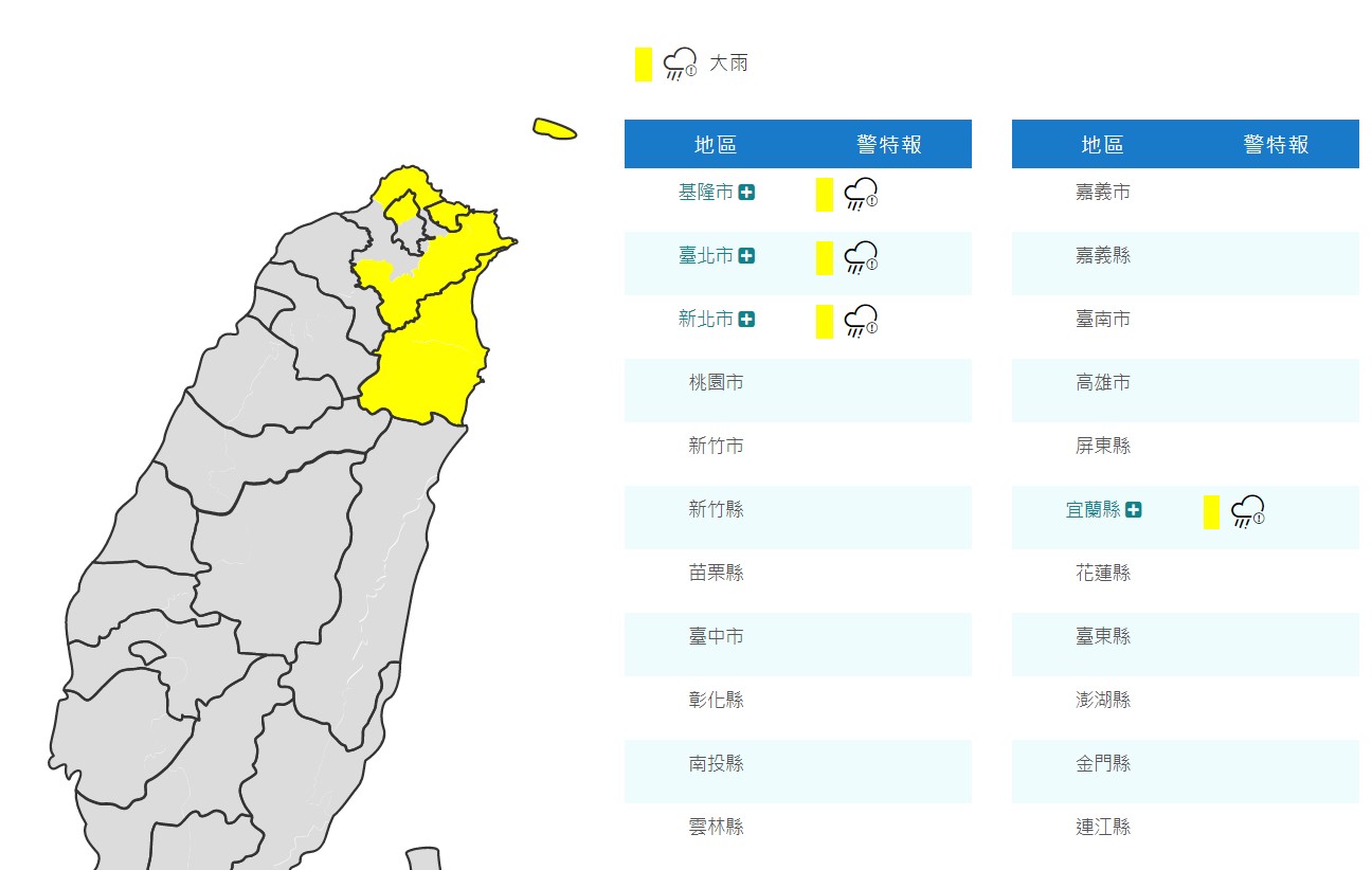 氣象局今天凌晨對北北基宜發出大雨特報。(翻攝自氣象局官網)