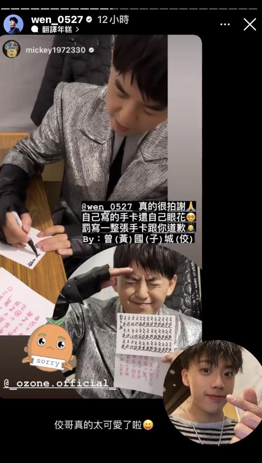 黃子佼叫錯Ozone文廷的名字,親自向對方致歉。(翻攝自wen_0527 IG)