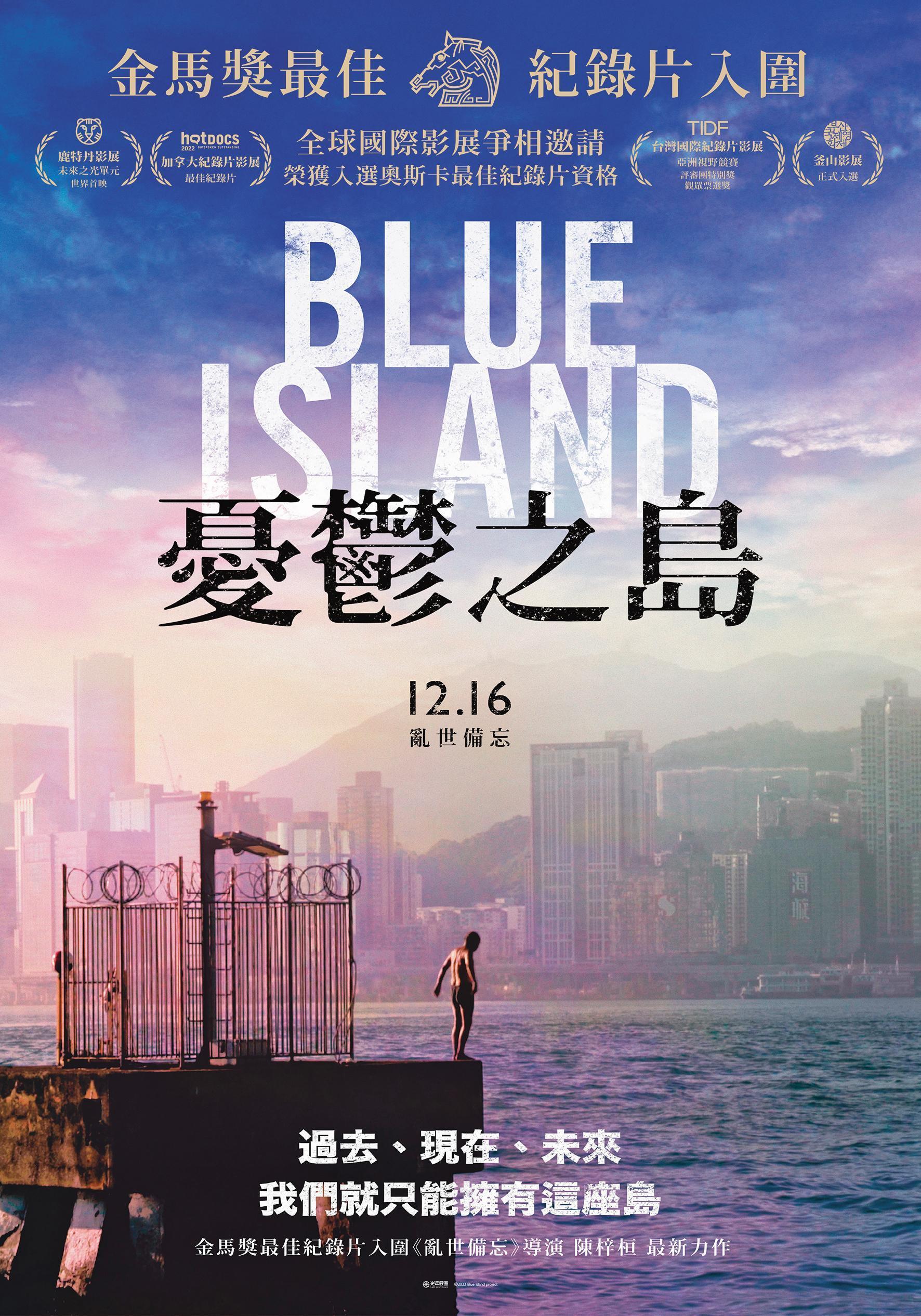 《憂鬱之島》電影海報。