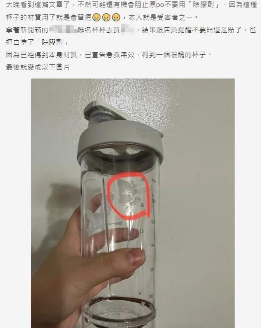原PO用除膠劑清理杯子留疤，釣出有相同經歷的網友留言。（翻攝Dcard）
