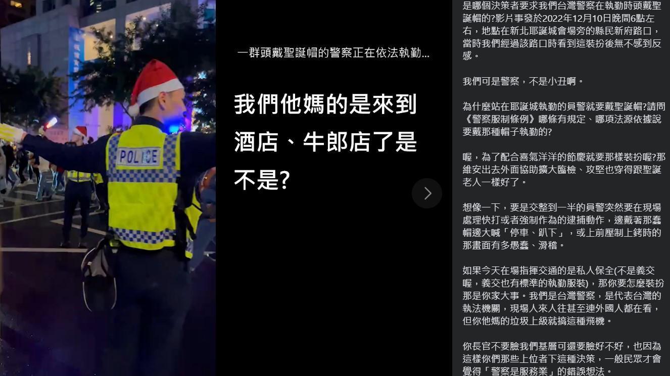 基層警察不滿新北耶誕城執勤同仁被要求頭戴耶誕帽，上網抱怨引發討論。（翻攝自「靠北police」臉書）