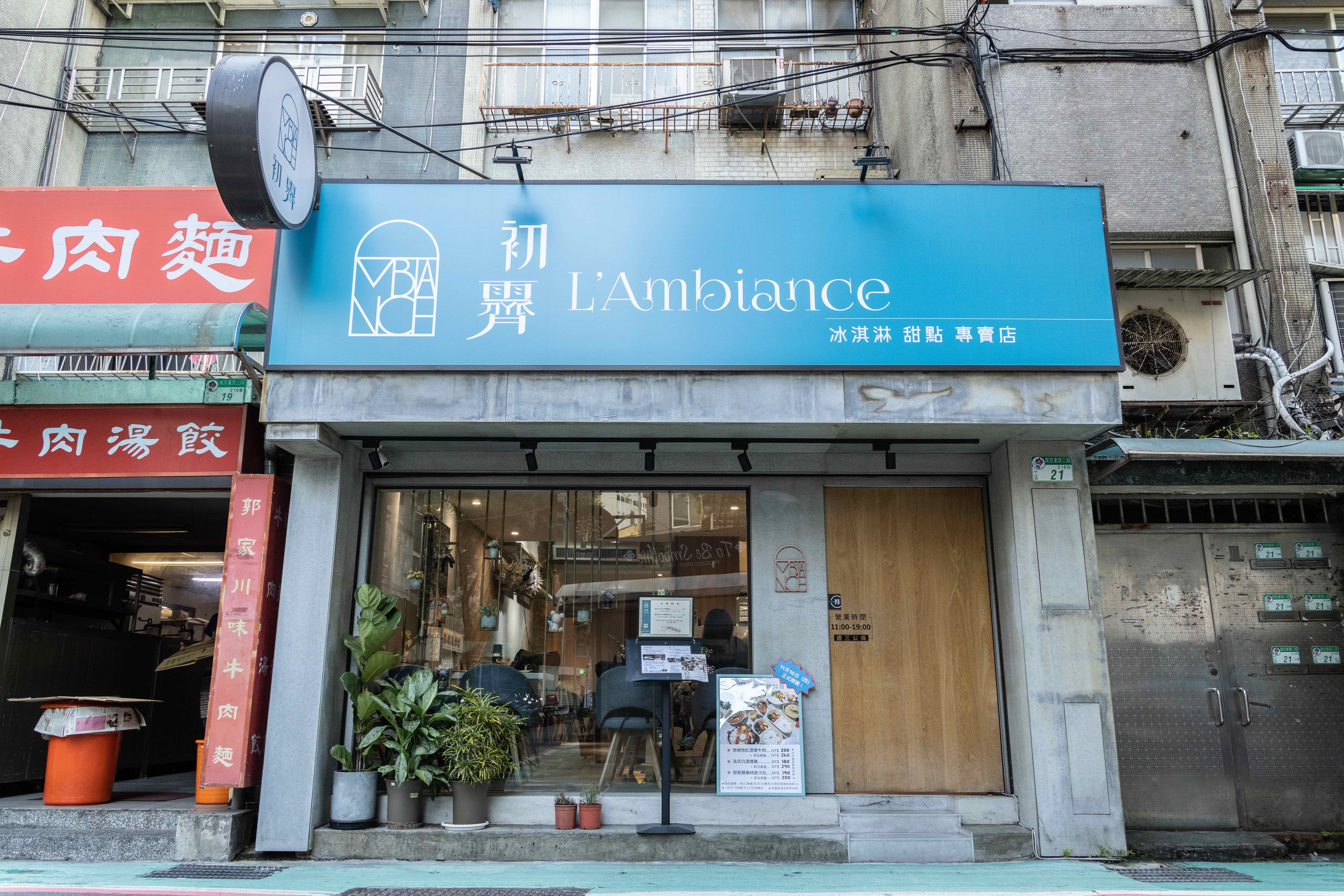 「初霽L'ambiance」為雨過天晴之意,藍色招牌呼應放晴後的藍天。