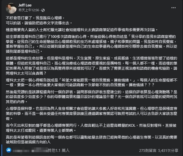 臨床心理師點出理科太太推出的「諮商筆記」課程荒謬點。（翻攝自Jeff Lee臉書）