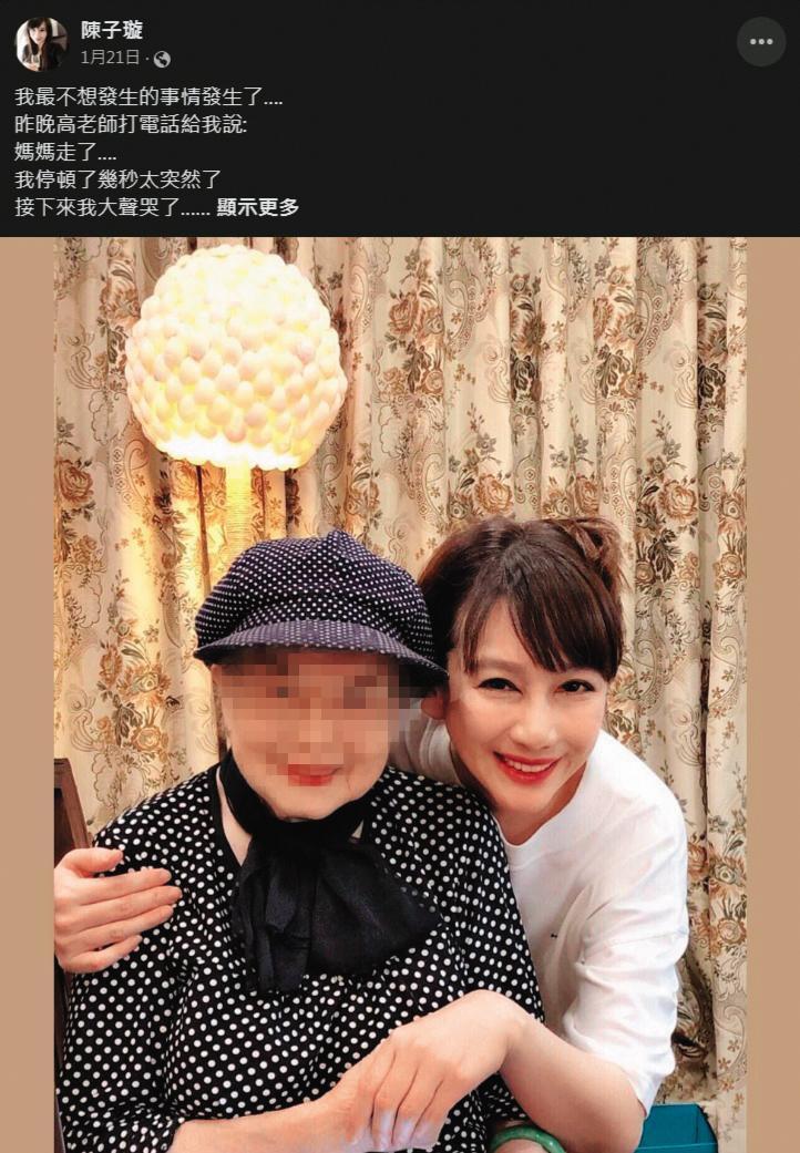 今年一月高國華媽媽離世,陳子璇(右)在臉書po出合照悼念。(翻攝自陳子璇臉書)