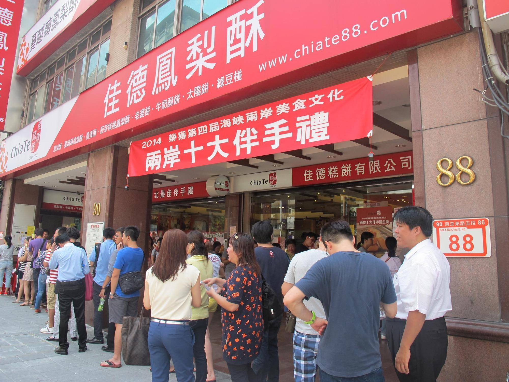 佳德鳳梨酥輸入中國被要求寫明成分配比，由於資訊涉及公司機密，索性放棄補件。（翻攝自佳德糕餅臉書）