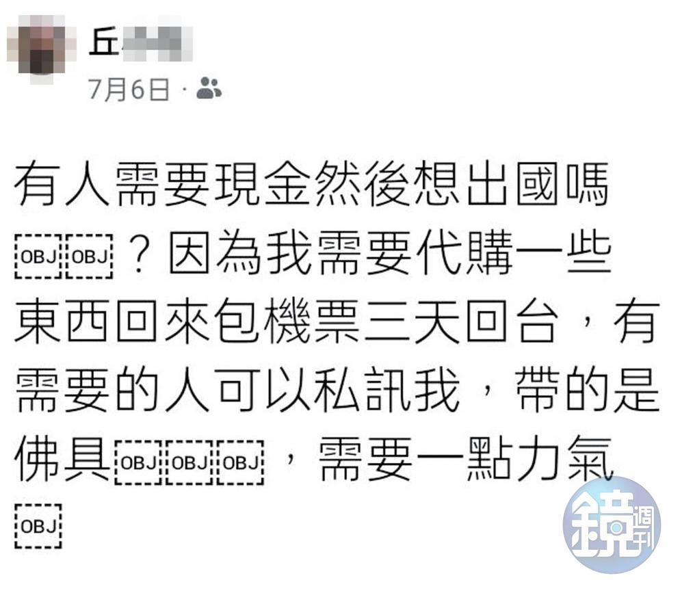 丘女在臉書刊登徵人廣告,涉嫌將被害人騙到國外後轉賣。(讀者提供)
