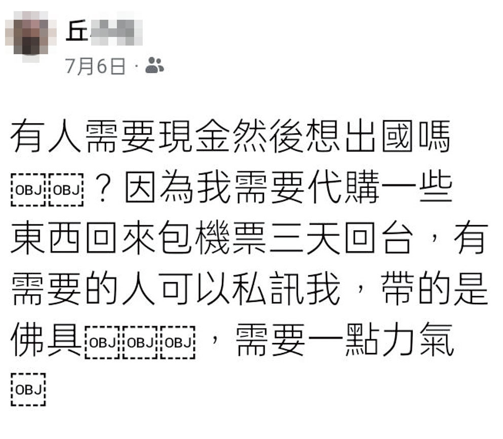 丘女在臉書刊登徵人廣告，涉嫌將被害人騙到國外後轉賣。（讀者提供）