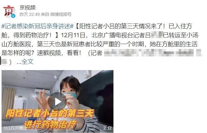 北京廣播電視台11日晚間發布「記者感染親身經歷」的影片,卻引爆微博網友怒火。(翻攝自微博)