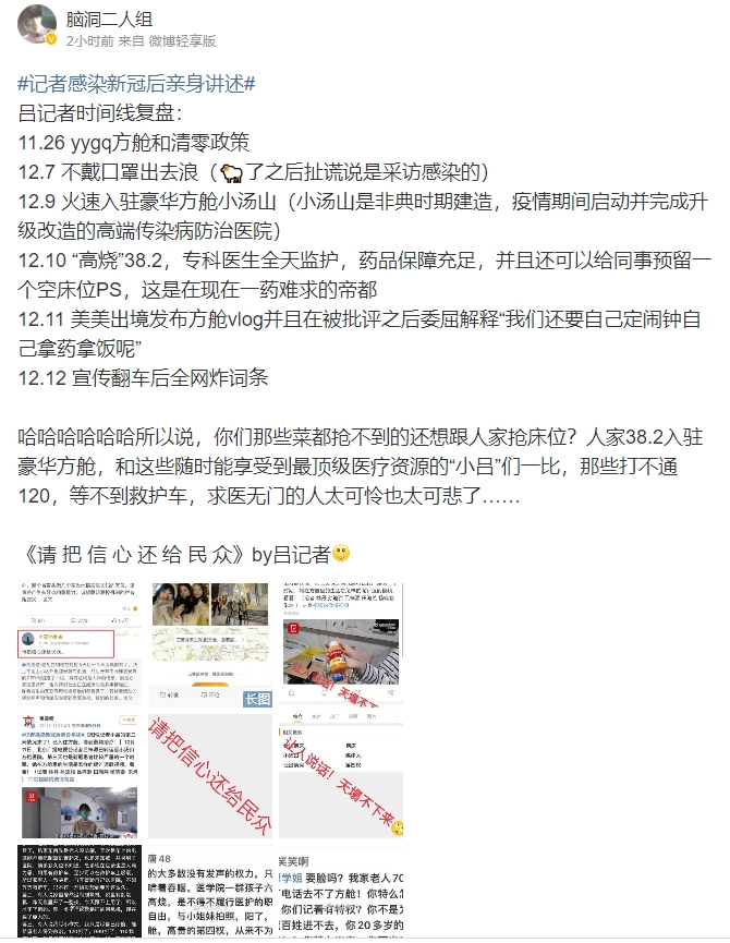 有中國網友挖出呂姓記者近期的活動軌跡。（翻攝自微博）