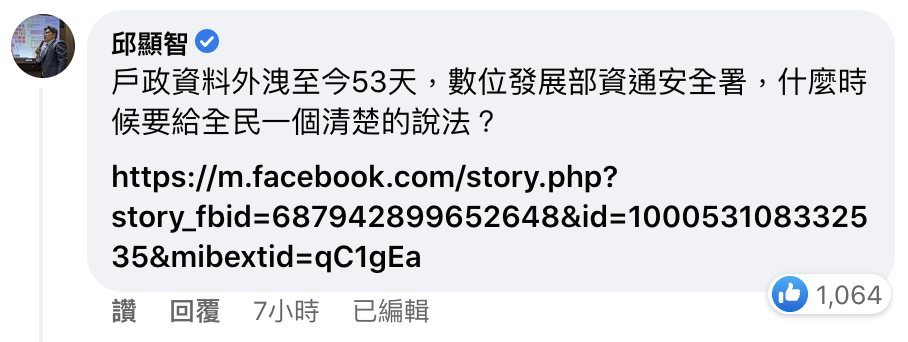邱顯智在留言處提醒數位發展部，戶政資料外洩已經53天了。（翻攝自數位發展部moda（Ministry of Digital Affairs）臉書）