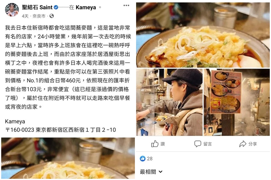 聖結石因帳號被限制，導致發文4天僅有28個人按讚。（翻攝自聖結石 Saint臉書）