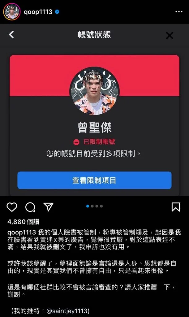 聖結石因帳號被限制，導致發文4天僅有28個人按讚。（翻攝自聖結石 Saint臉書）