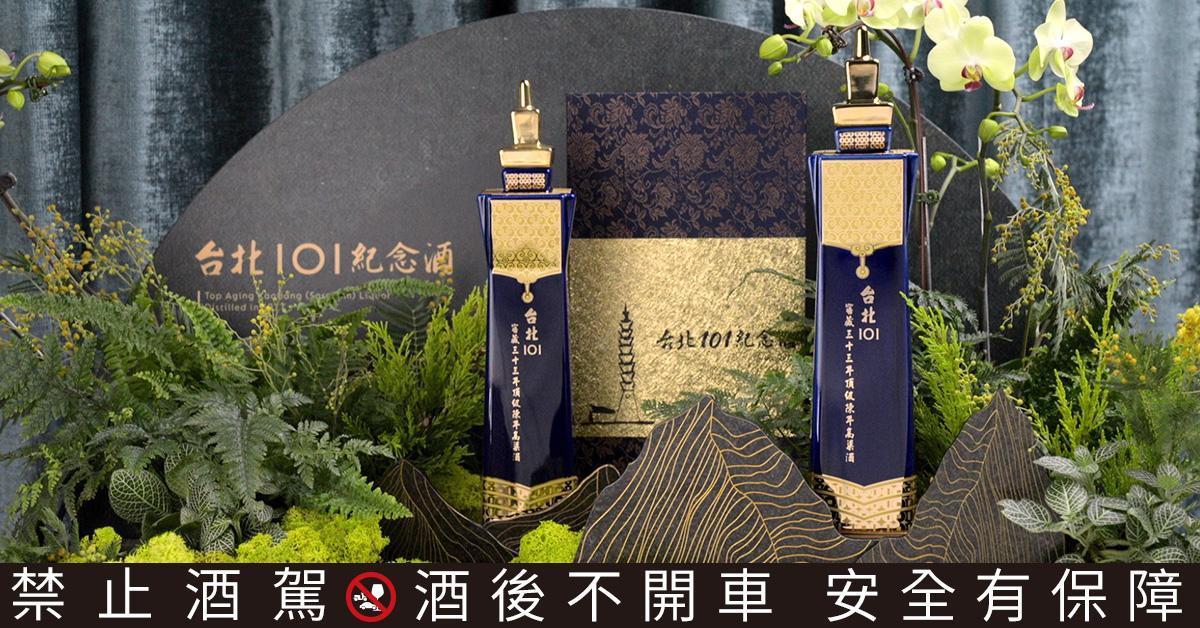 101尋禮特輯】立足台灣、放眼全球的國際級贈禮！「台北101紀念酒」品味